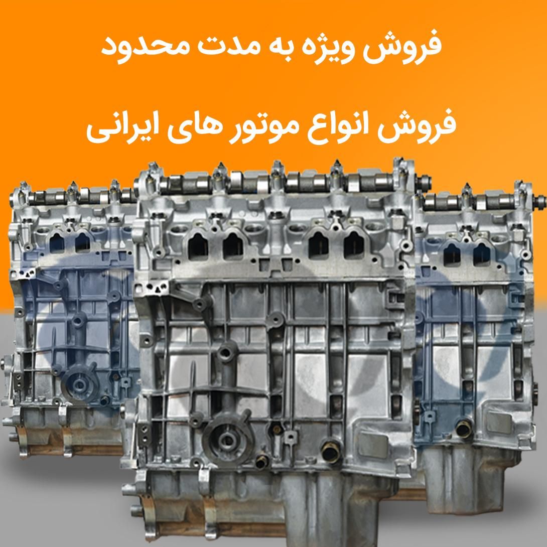 فروش نیم موتور موتور کامل پژو XU7|قطعات یدکی و لوازم جانبی|کازرون, |دیوار