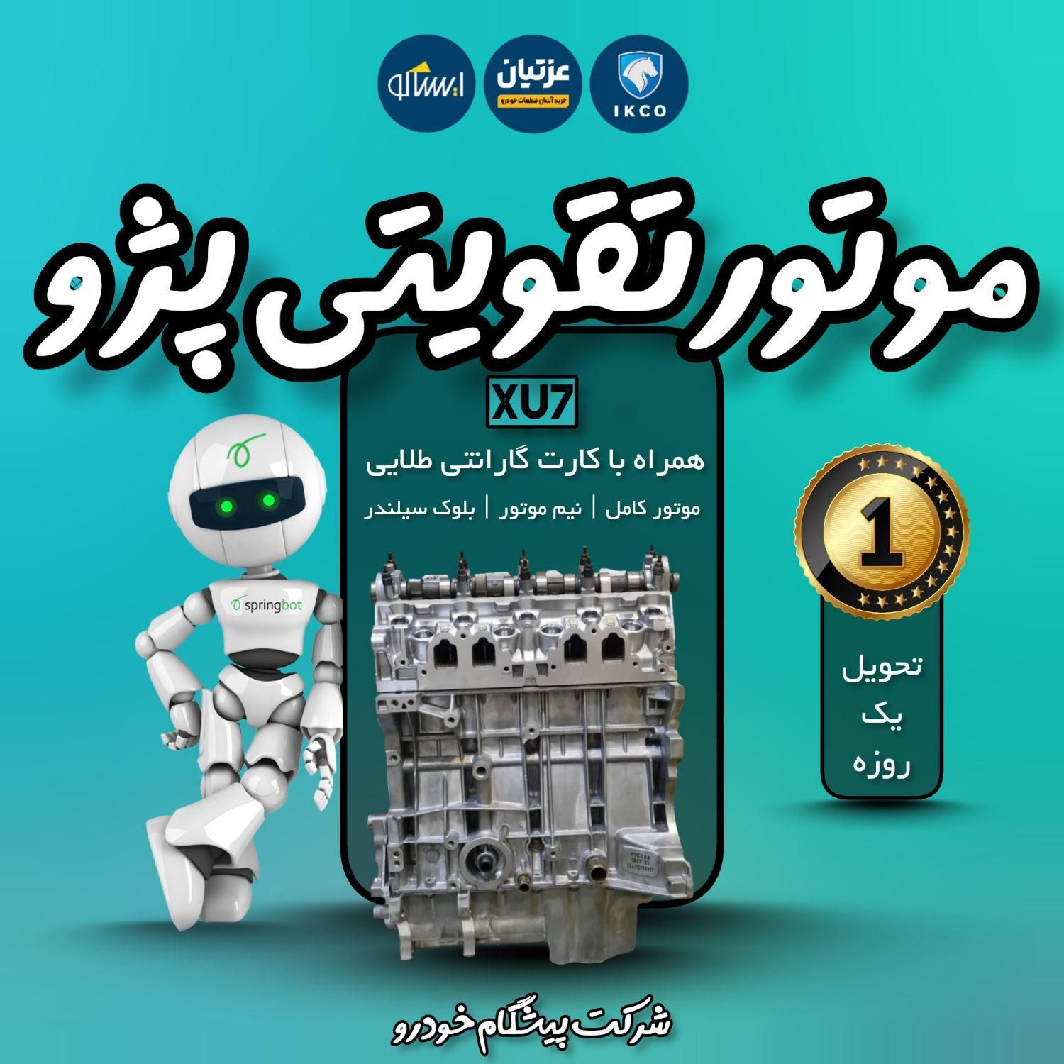 مرکز فروش موتور کامل پژو ۴۰۵ نمایندگی مجاز|قطعات یدکی و لوازم جانبی|مشهد, کوشش|دیوار