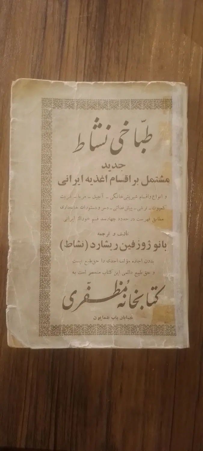 کتاب تاریخی طباخی بانو نشاط متعلق به ۸۰ سال پیش|کتاب و مجله تاریخی|تهران, بهار|دیوار
