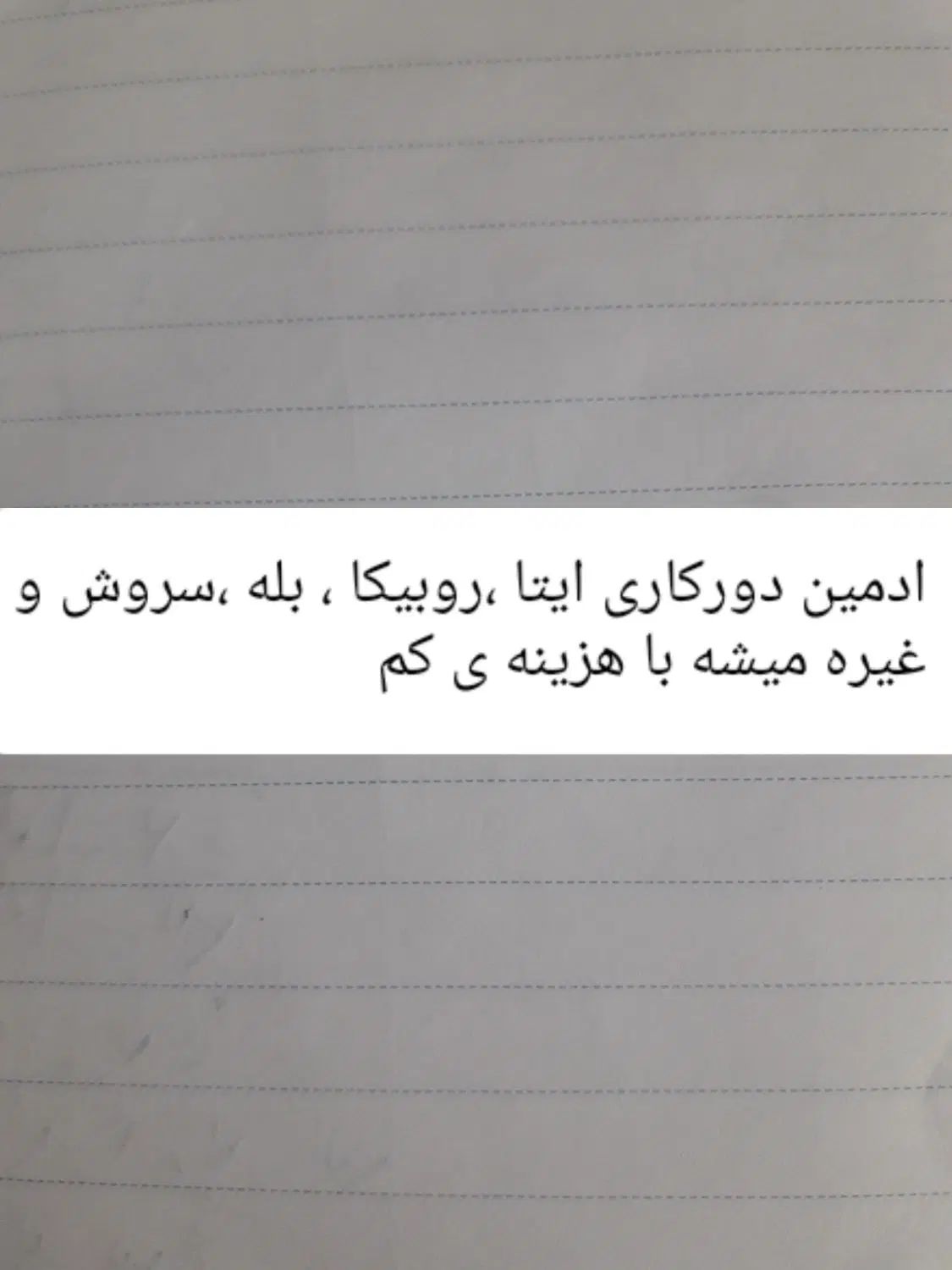 ادمین دورکاری ایتا و برنامه های غیره میشم|خدمات رایانه‌ای و موبایل|قم, زینبیه|دیوار
