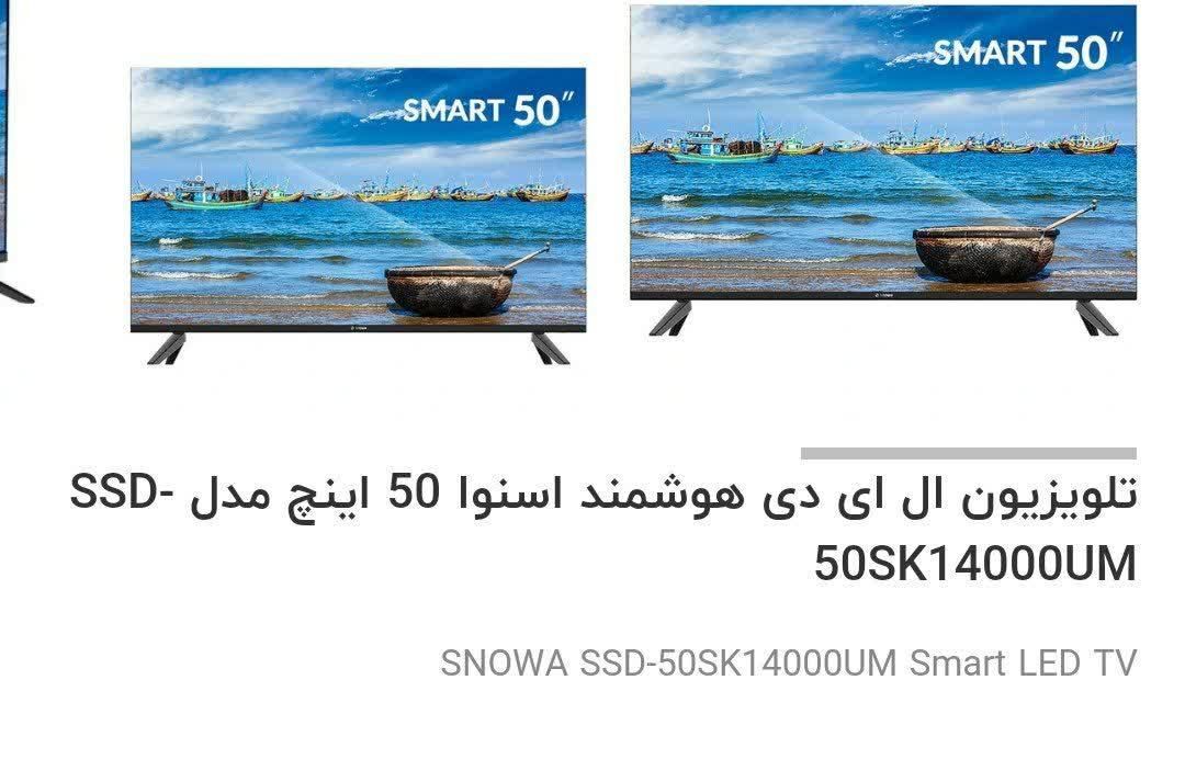 تلویزیون ال ای دی هوشمند اسنوا 50 اینچ مدل SSD|تلویزیون و پروژکتور|یزد, |دیوار