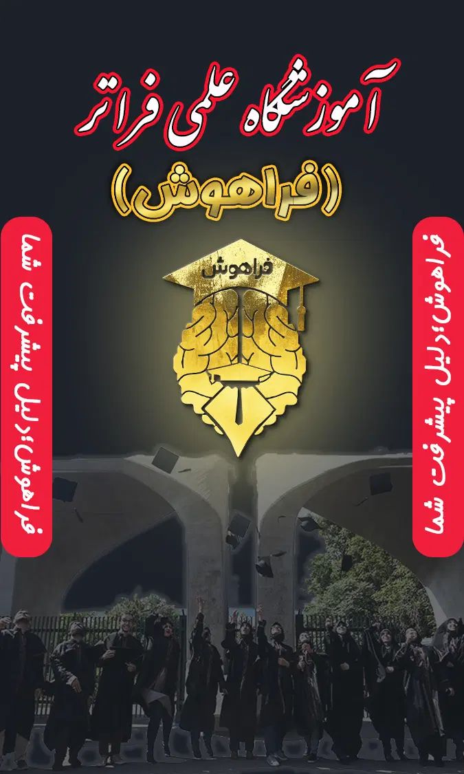 مشاور کنکور تحصیلی وانتخاب رشته باآزمون تضمینی۱۰۰|خدمات آموزشی|اصفهان, نقش جهان|دیوار