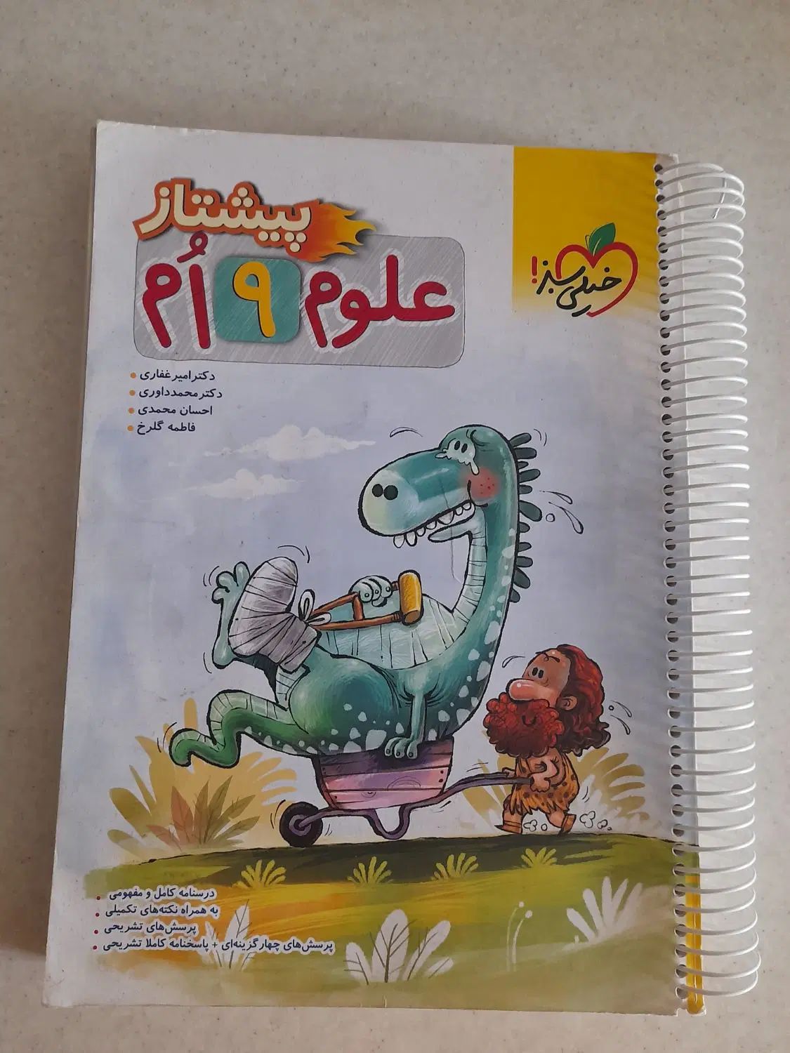 کتاب کمک آموزشی کتاب‌های کمک آموزشی کلاس نهم|کتاب و مجله آموزشی|تهران, اسفندیاری|دیوار
