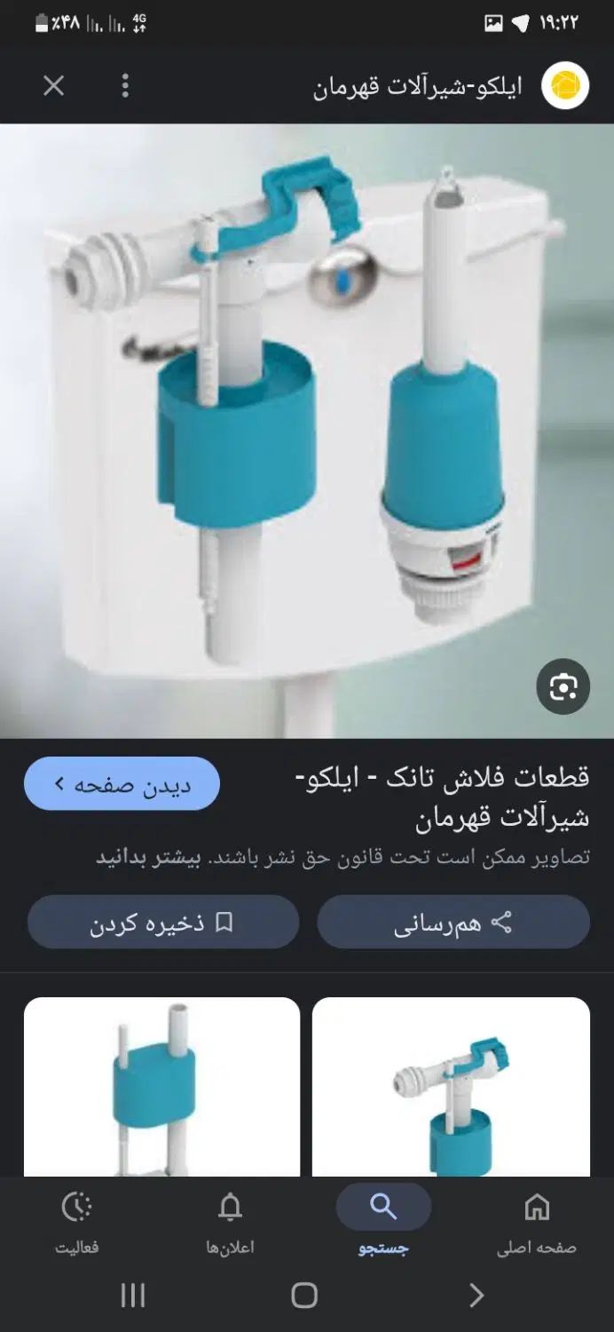 لوازم داخل فلاشتانک شناوروقطعات که درعکسهای بالاس|لوازم سرویس بهداشتی|نیشابور, هفده شهریور|دیوار