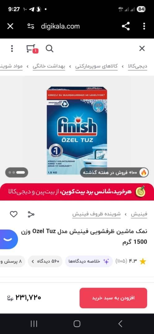 نمک و مایع ظرف شویی|مواد شوینده و دستمال کاغذی|تهران, سازمان برنامه شمالی|دیوار