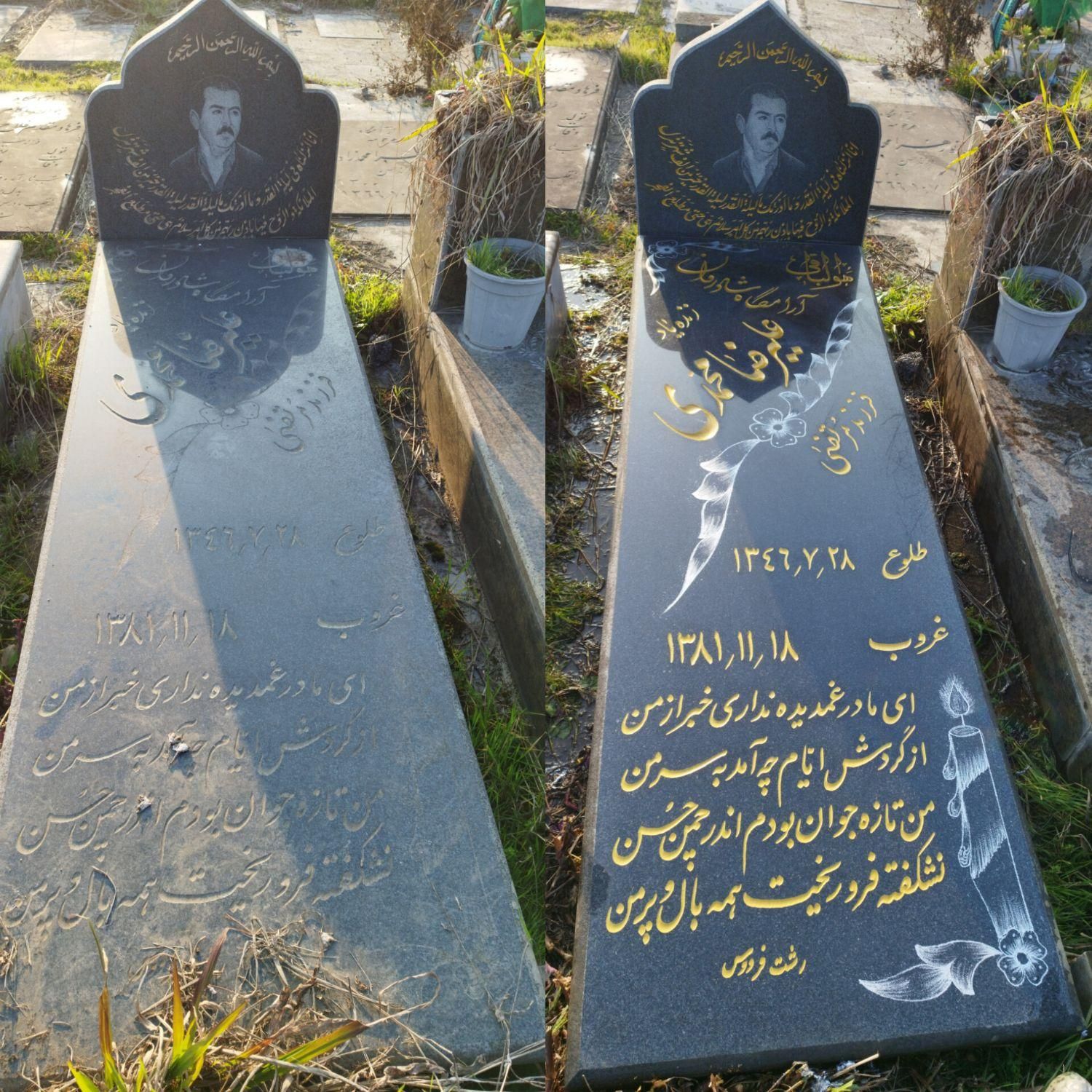 ترمیم و رنگ آمیزی سنگ مزار و نصب|خدمات پیشه و مهارت|رشت, تازه آباد|دیوار