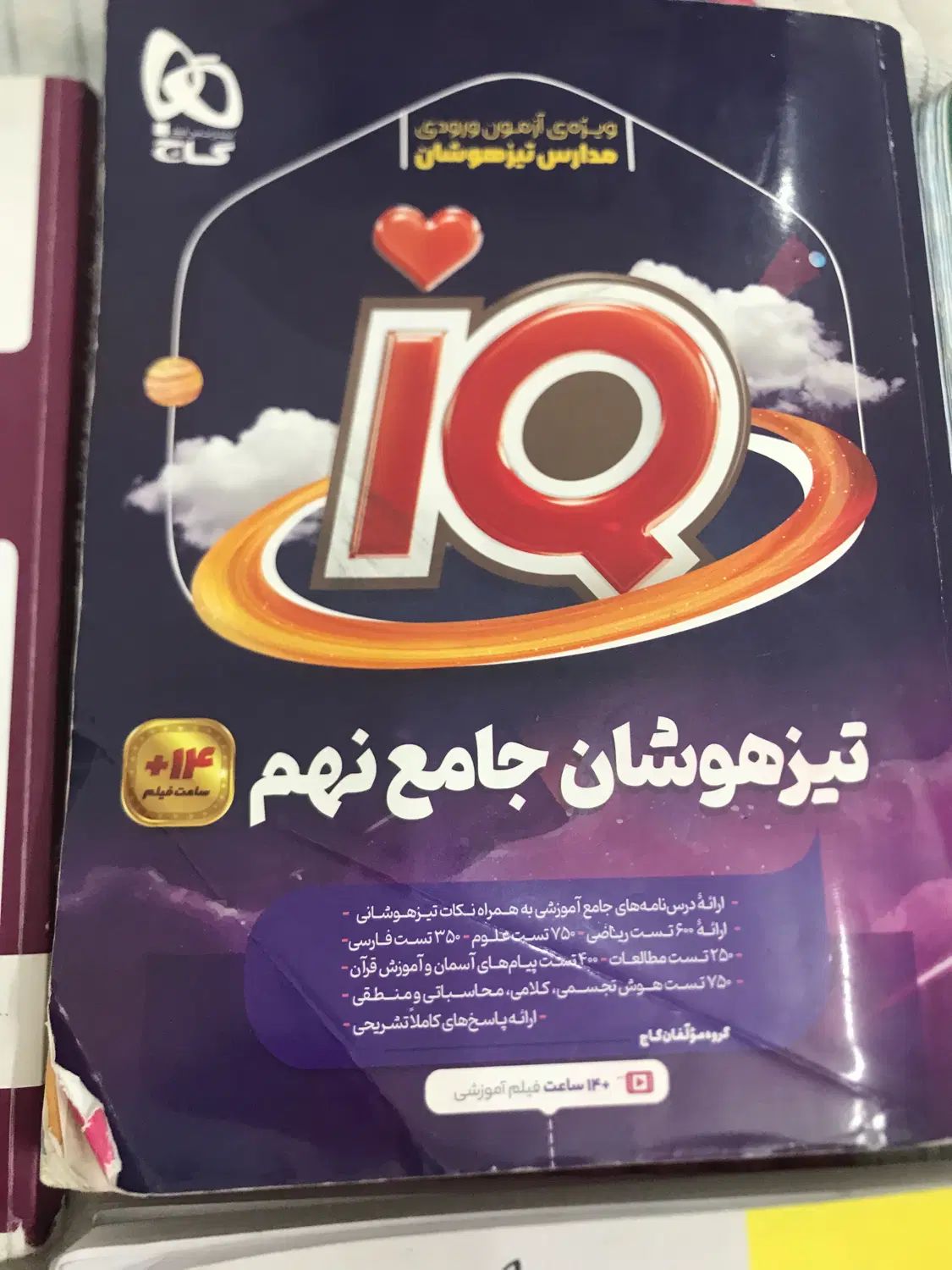 کتاب کمک درسی ۳۱استان،خیلی سبز،کیمیای ادب، گاج IQ|کتاب و مجله آموزشی|مشهد, هدایت|دیوار