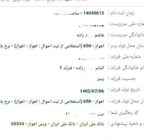 وام فرزند اوری،ازدواج تمامی شهرهای خوزستان|خدمات مالی، حسابداری، بیمه|اهواز, پادادشهر|دیوار