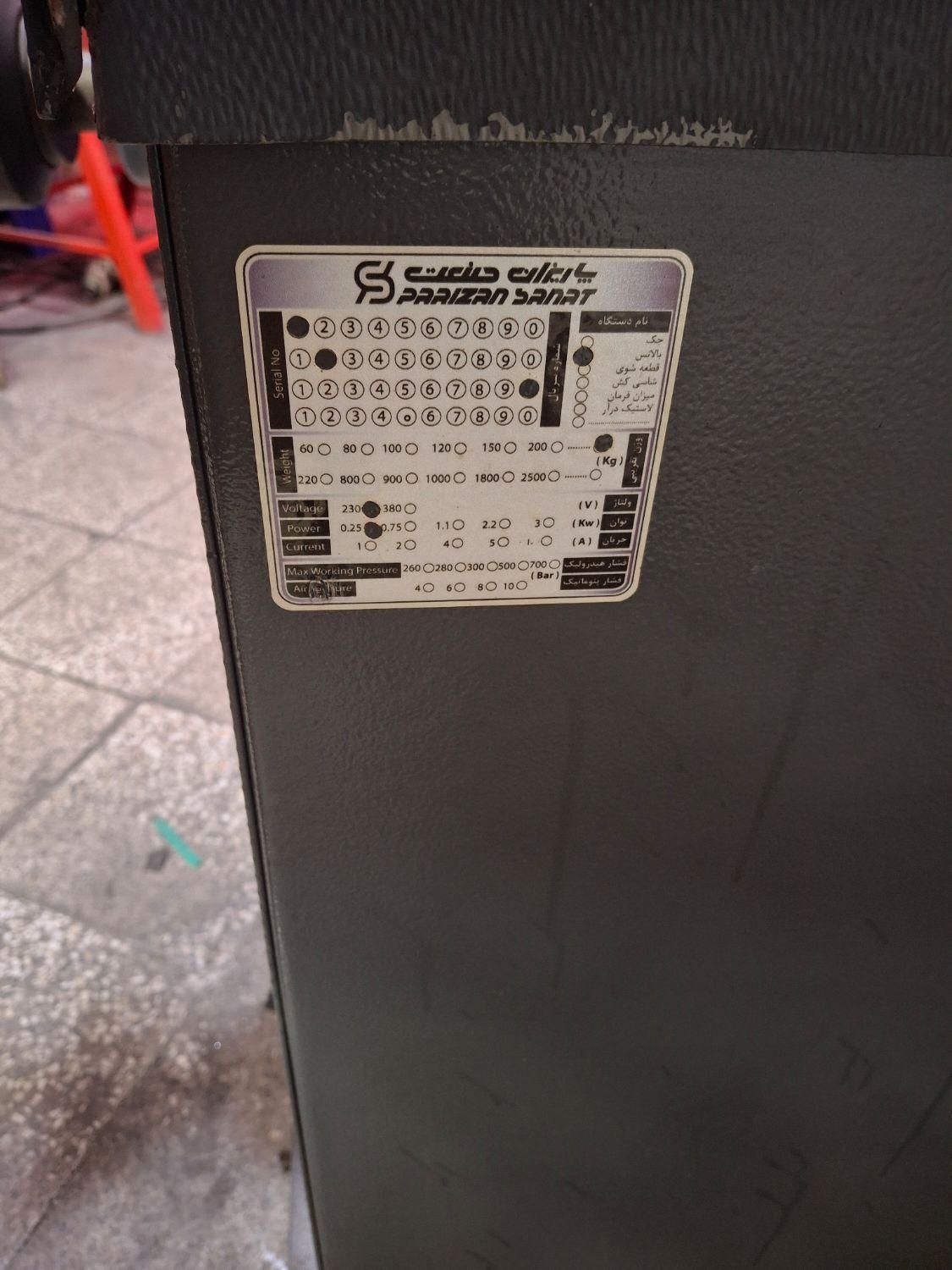 دستگاه بالانس پاریزان صنعت|ماشینآلات صنعتی|قم, خاکفرج|دیوار