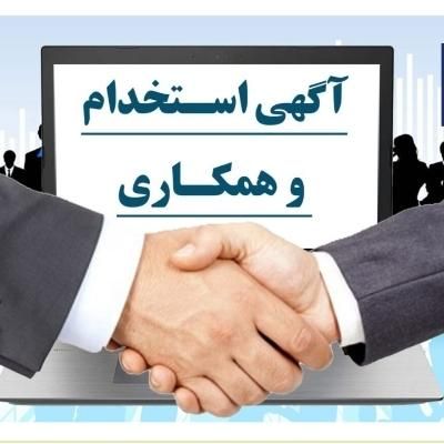 مدیر کسب و کار خودت باش|استخدام اداری و مدیریت|قم, هفت تیر|دیوار