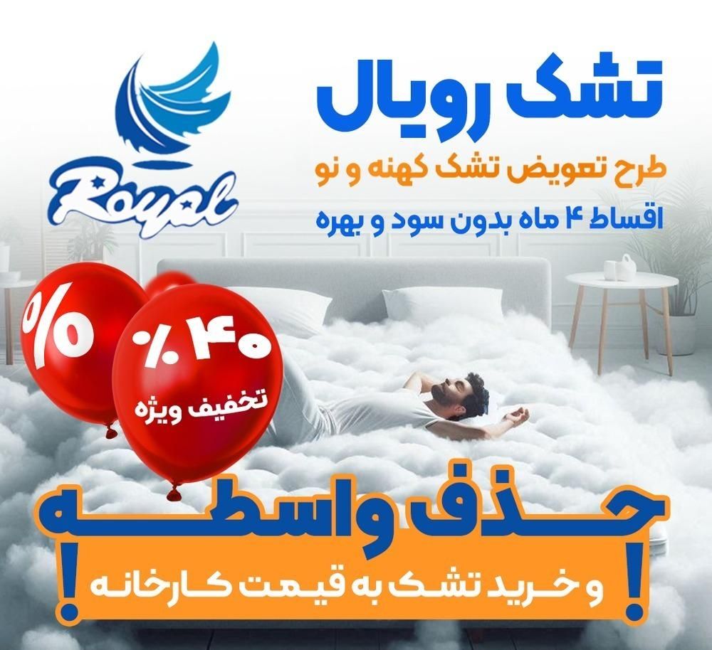 تشک خوشخواب الترا پدیک طبی مینودر میدان کاسپین|تشک تختخواب|قزوین, |دیوار