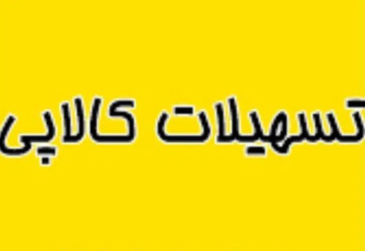وام کارت اعتباری کالاپی بانک ملی دارم فروشی 120میل|کارت هدیه و تخفیف|گلستان (تهران), |دیوار