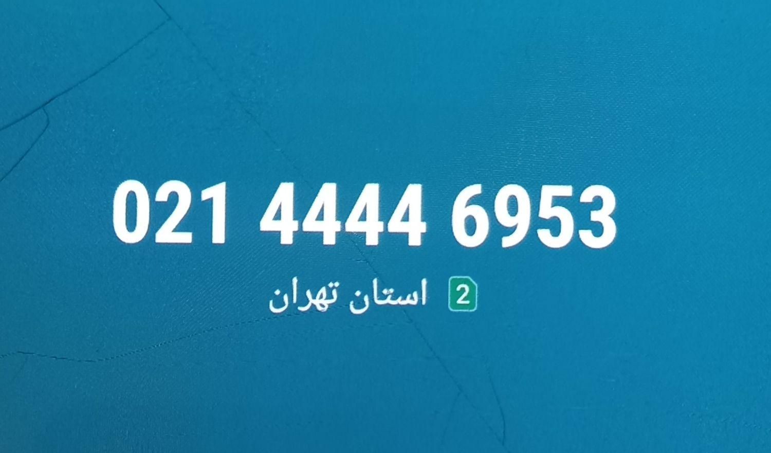 خط ثابت پونک ۴۴۴۴|تلفن رومیزی|تهران, پونک|دیوار