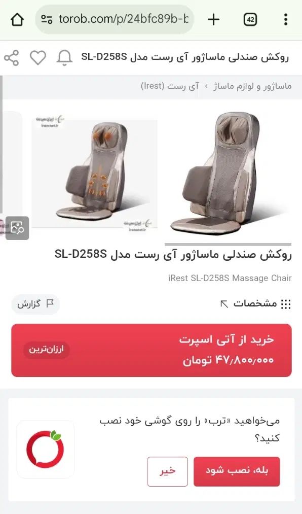 صندلی ماساژور iRest SL D258S|پزشکی|تهران, دانشگاه شریف|دیوار