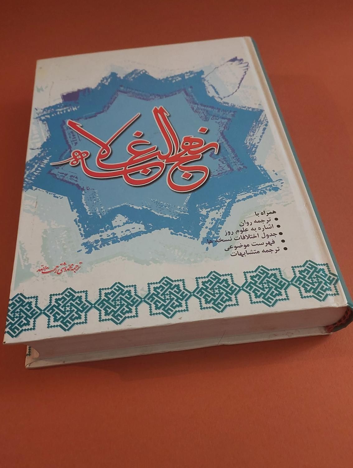 کتاب مذهبی مفاتیح الجنان نهج البلاغه قرآن کریم|کتاب و مجله مذهبی|تهران, ارامنه|دیوار