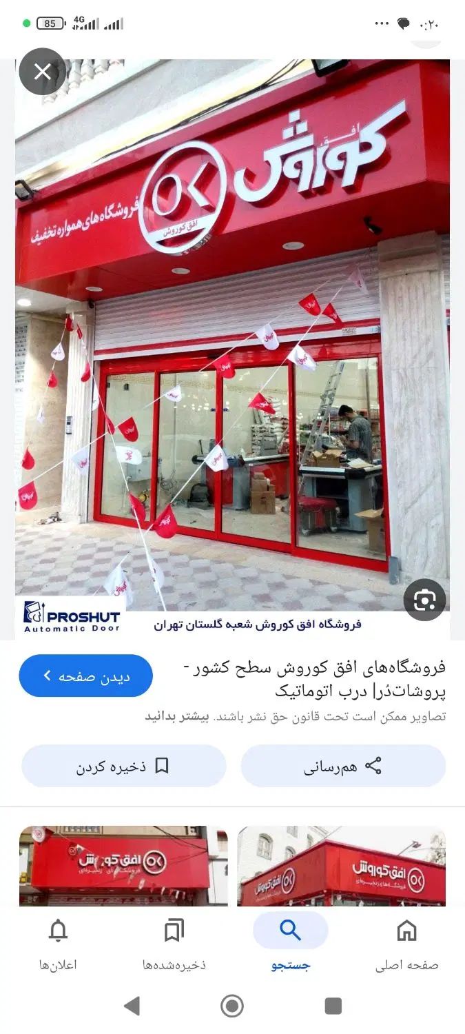 استخدام همکار افق کوروش|استخدام خدمات فروشگاه و رستوران|مشهد, کشف|دیوار