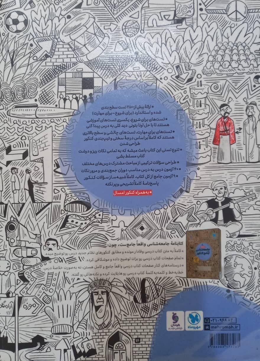 چند کتاب کنکوری جامع مخصوص انسانی ها|کتاب و مجله آموزشی|تهران, سجاد|دیوار