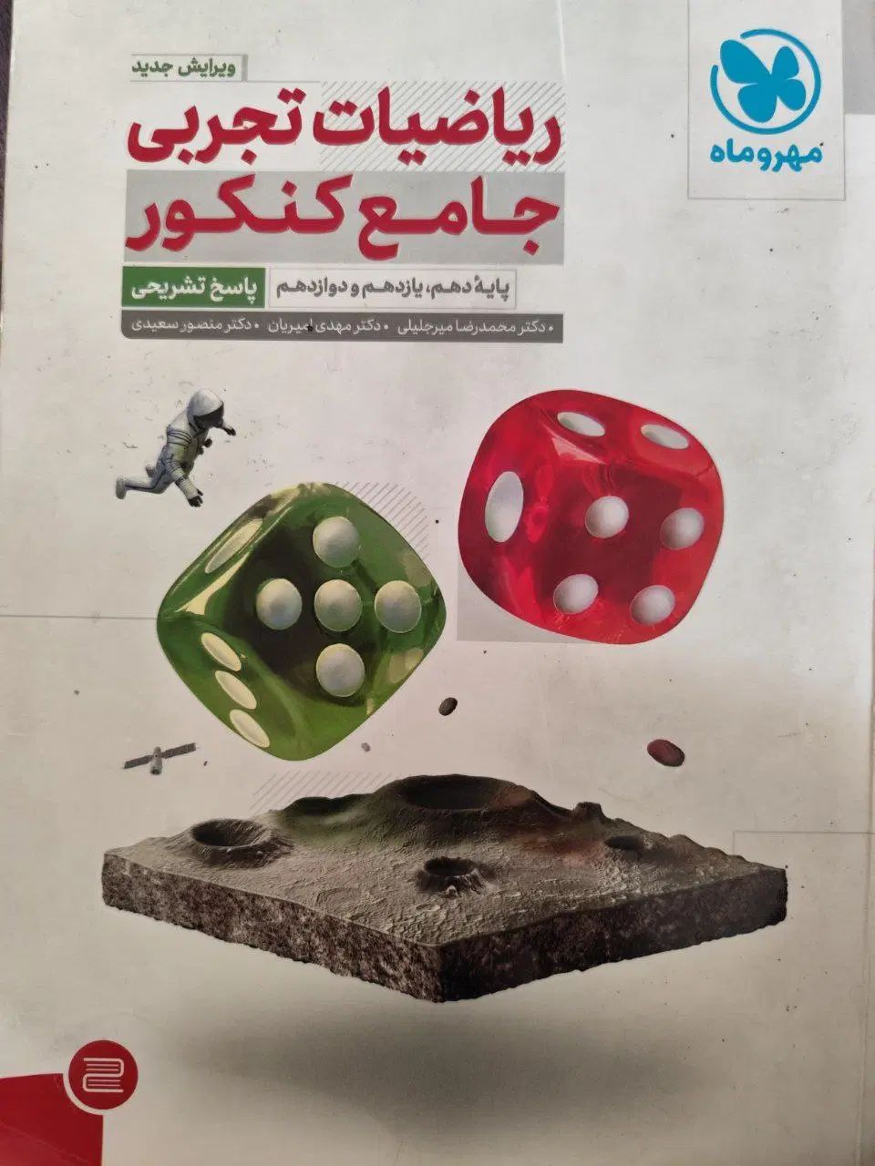 ریاضی مهروماه،زیست فصل ازمون،ریاضی،فیزیک شیمی موج|کتاب و مجله آموزشی|مشهد, آزادشهر|دیوار