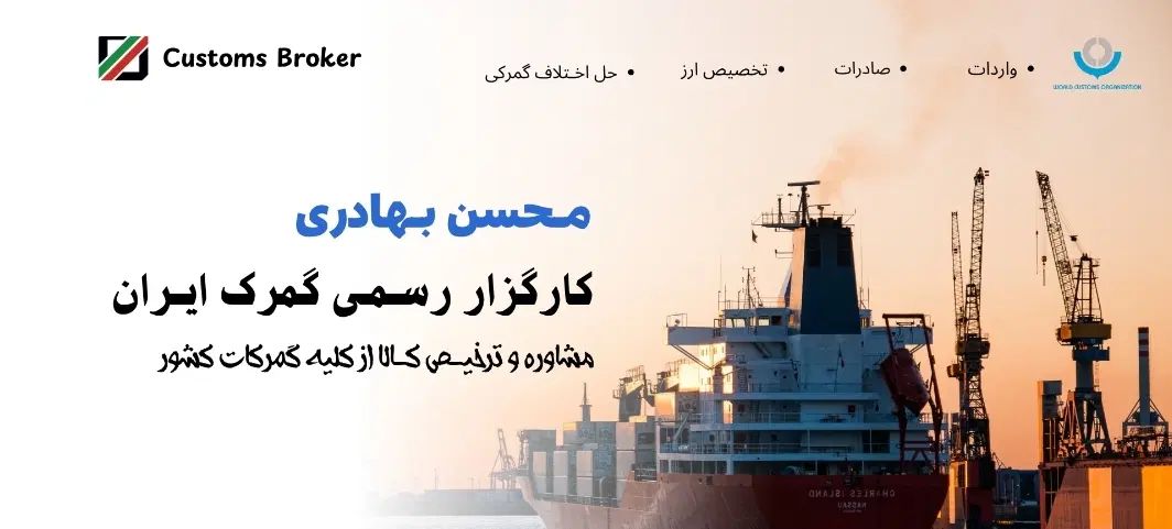 امور گمرکی و ترخیص کالا ،کـارگزار رسمـی گـمرکــ|خدمات حمل و نقل|تهران, پاسداران|دیوار