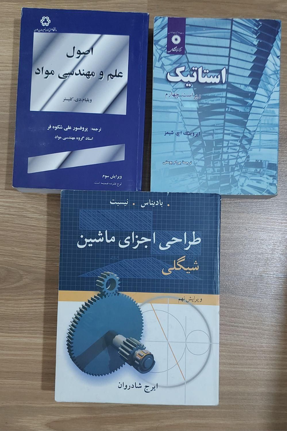 مجموعه کتاب‌های مهندسی|کتاب و مجله آموزشی|تهران, شهرک غرب|دیوار