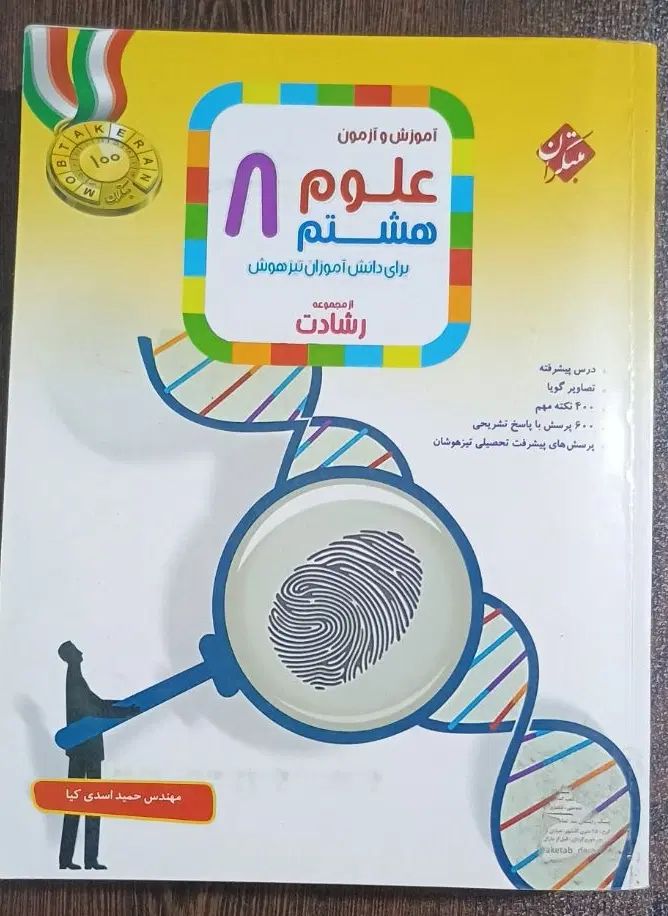 کتاب فارسی و ریاضی و علوم هفتم و هشتم و نهم|کتاب و مجله آموزشی|اصفهان, خواجو|دیوار
