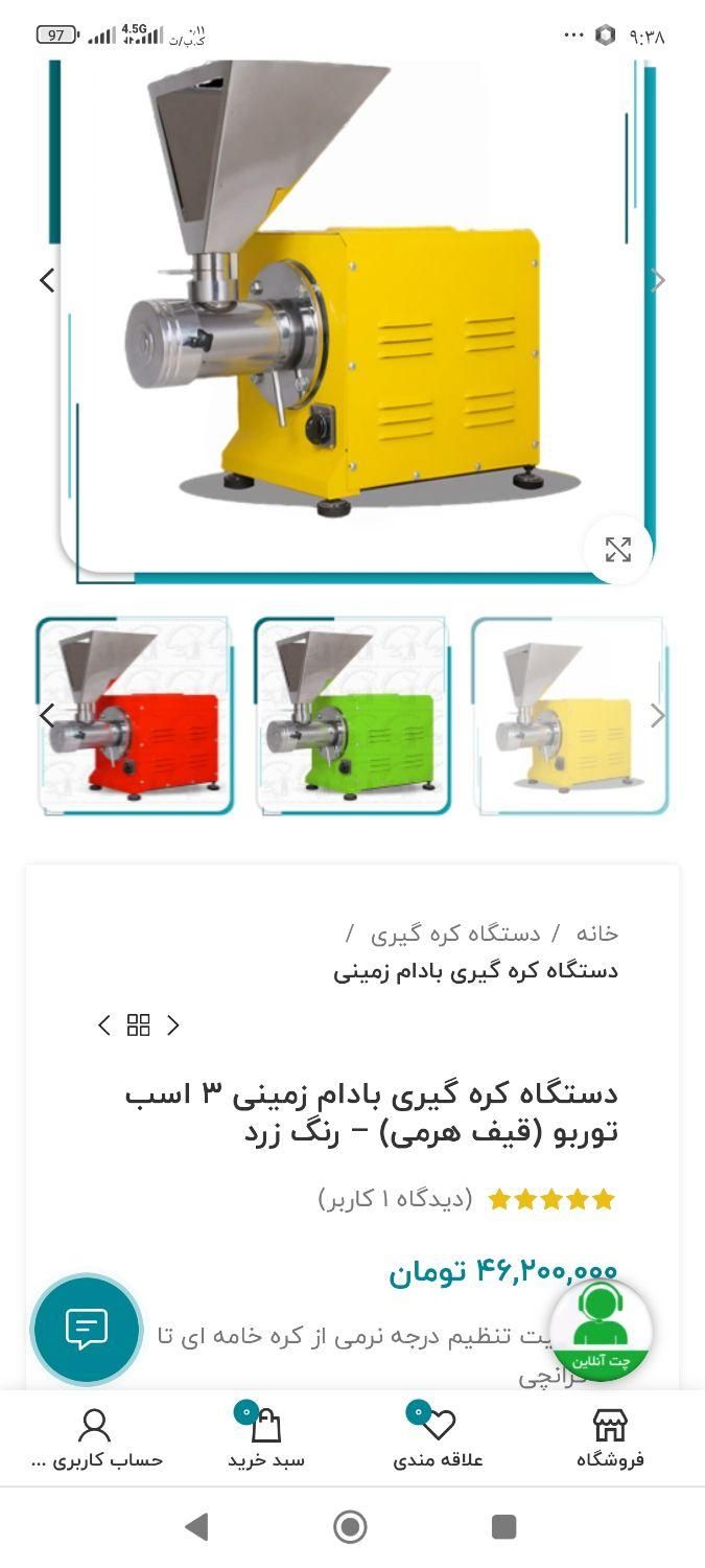 دستگاه کره گیری مغزیجات و بادام زمینی ایران اسیاب|خردکن، آسیاب، غذاساز|هشتگرد, هشتگرد قدیم|دیوار