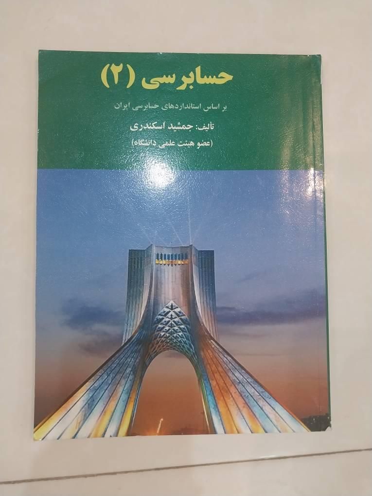کتاب دانشگاهی|کتاب و مجله آموزشی|تهران, آهنگ|دیوار