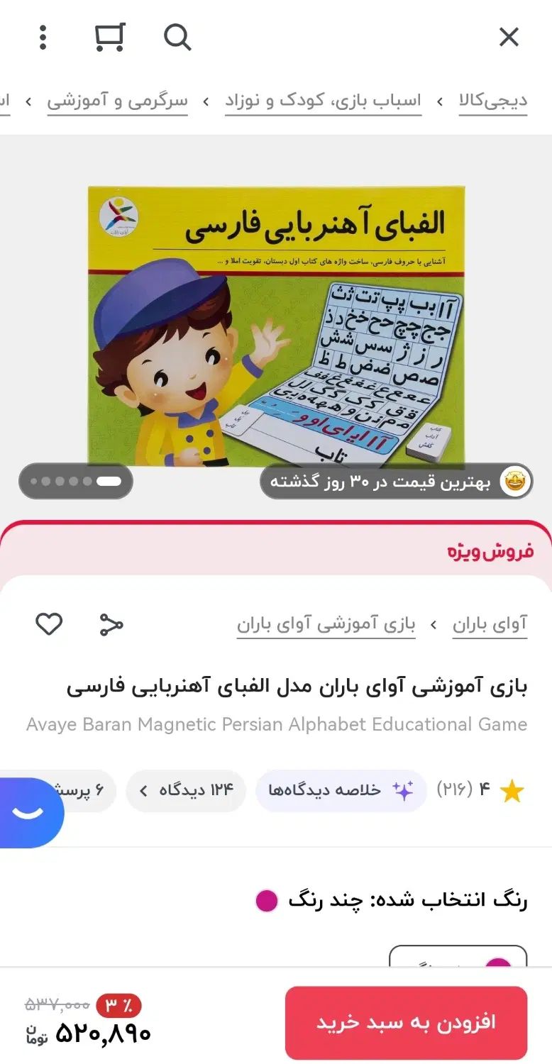 الفبای فارسی آهنربایی|کتاب و مجله آموزشی|اصفهان, عباس‌آباد|دیوار