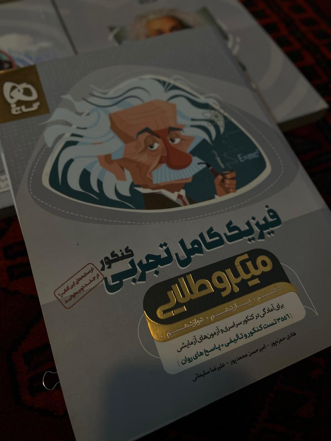 فیزیک جامع گاج میکرو طلایی و میکرو نقره ای|کتاب و مجله آموزشی|تهران, امامت|دیوار