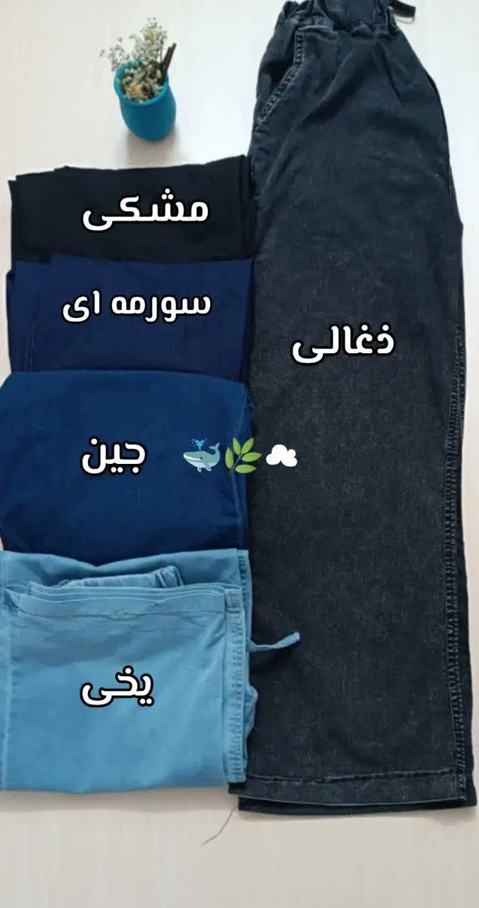 شلوار بگی نیل زنانه در 5 رنگ شیک|لباس|قم, پردیسان|دیوار
