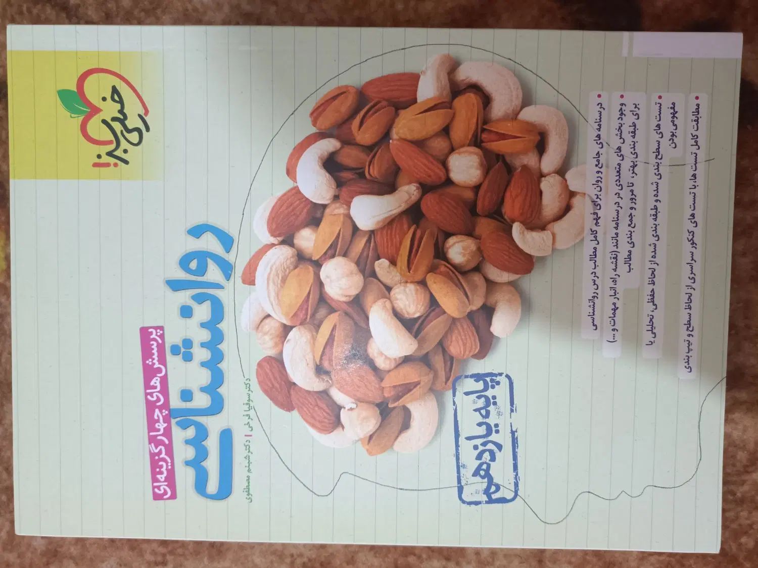 کتاب تست 11 انسانی|کتاب و مجله آموزشی|اصفهان, دارک|دیوار