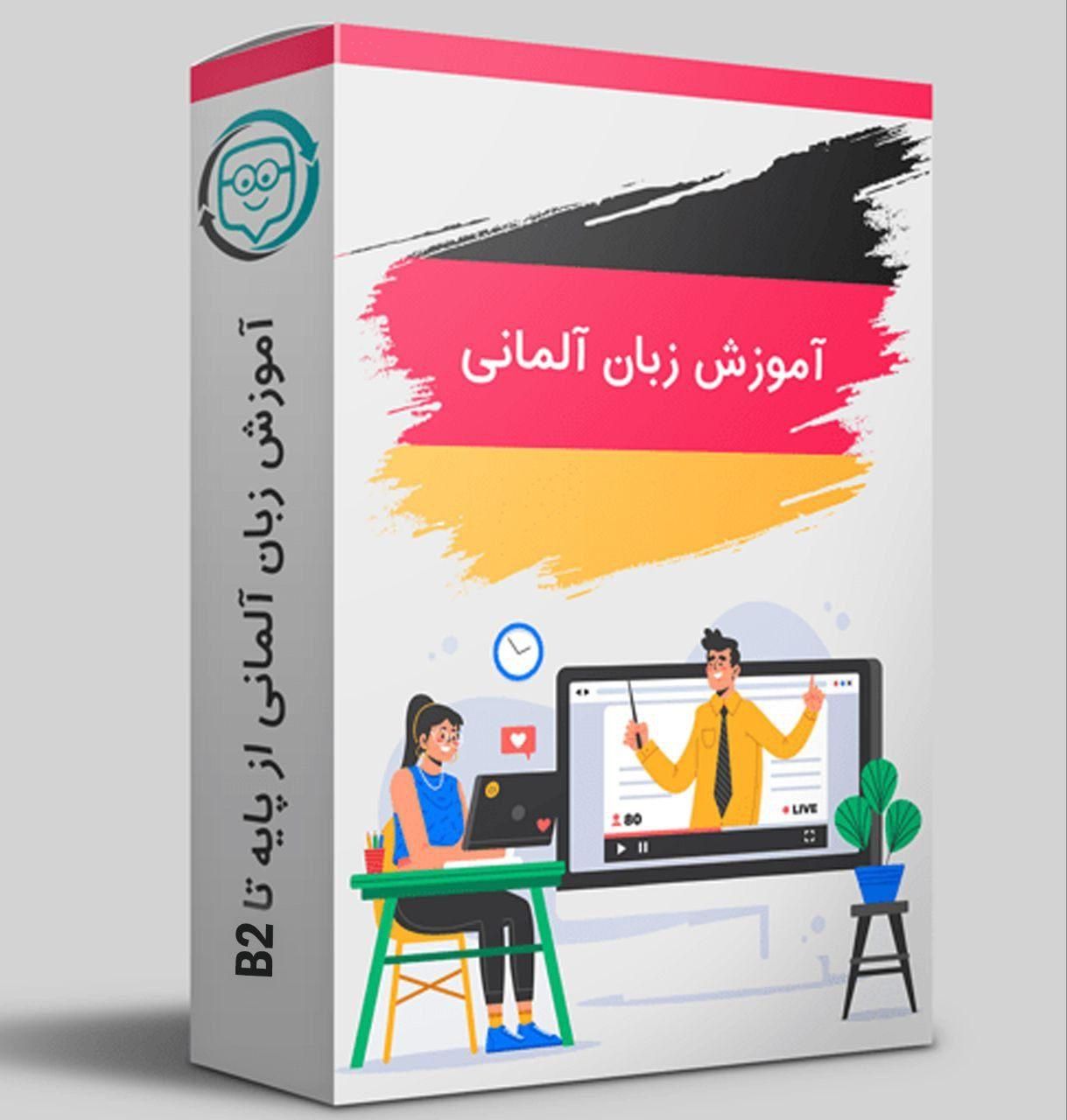 پکیج آموزش زبان آلمانی|کتاب و مجله آموزشی|تهران, شهرک ژاندارمری|دیوار