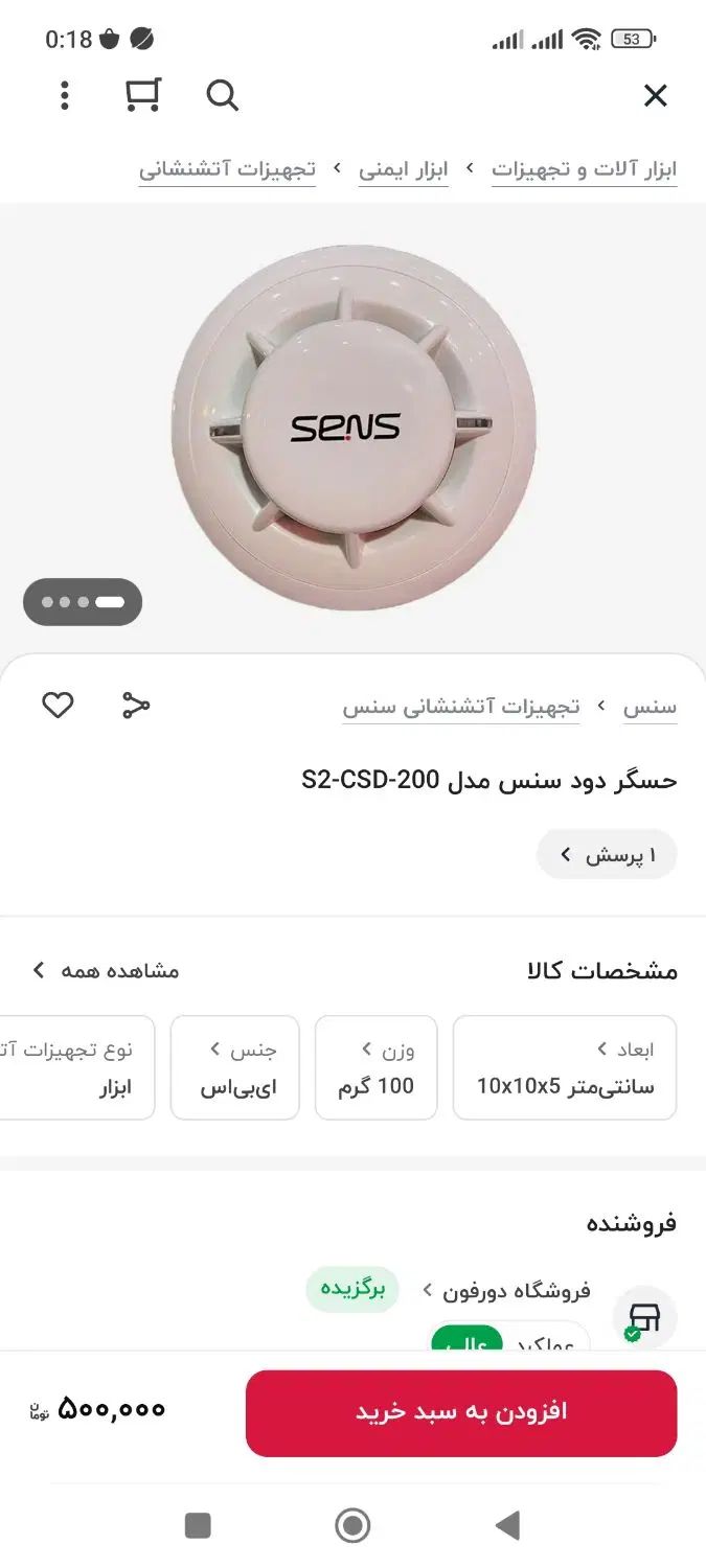 حسگر دود|مصالح و تجهیزات ساختمان|تهران, گمرک|دیوار