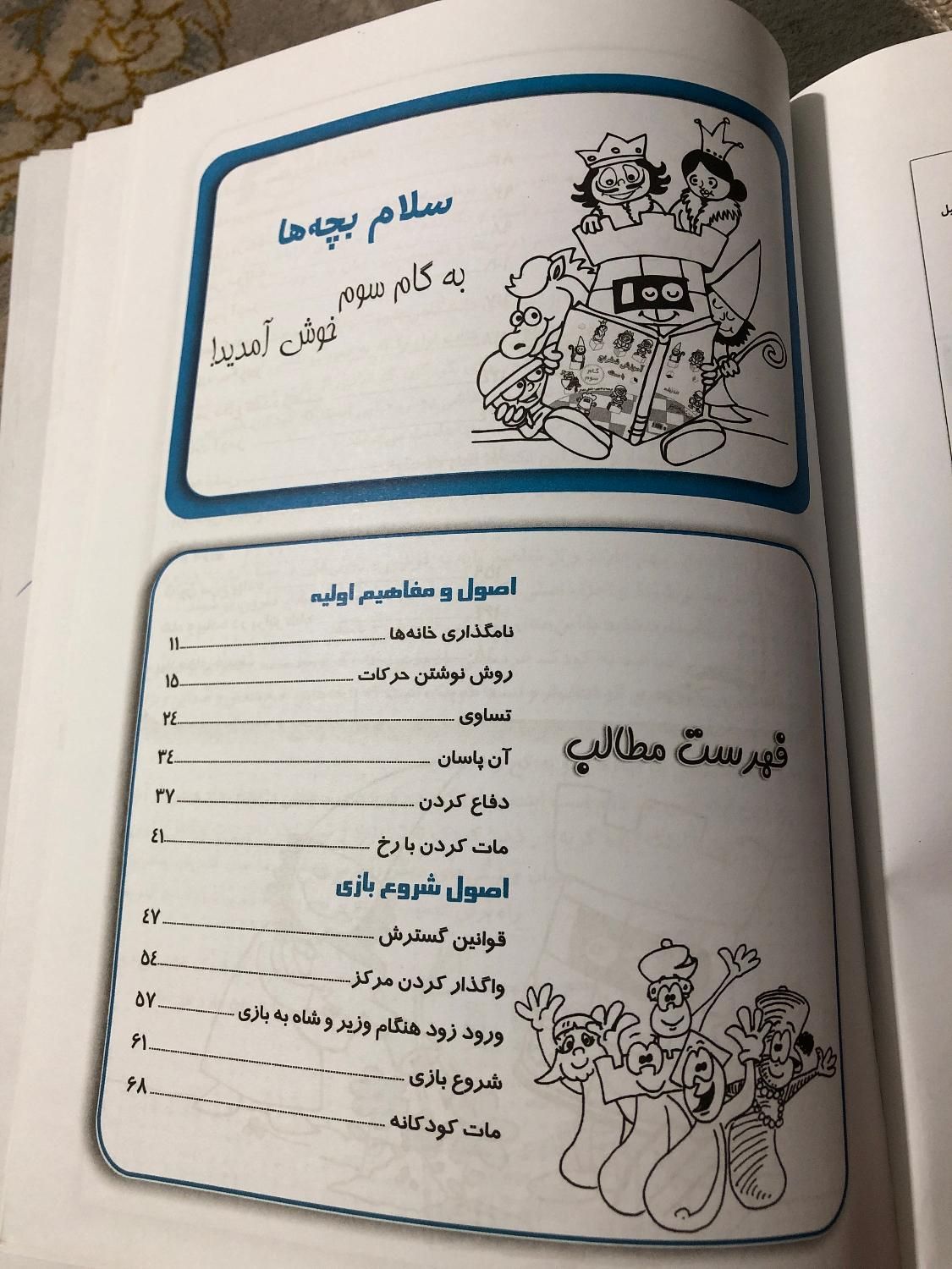 کتاب آموزش شطرنج با مسئله گام سوم|کتاب و مجله آموزشی|اصفهان, مهدی آباد|دیوار