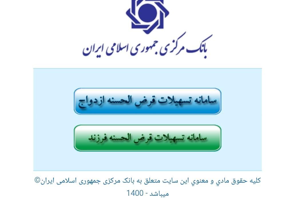 ثبت نام وام ازدواج سهام نوزاد|خدمات رایانه‌ای و موبایل|شوش, |دیوار