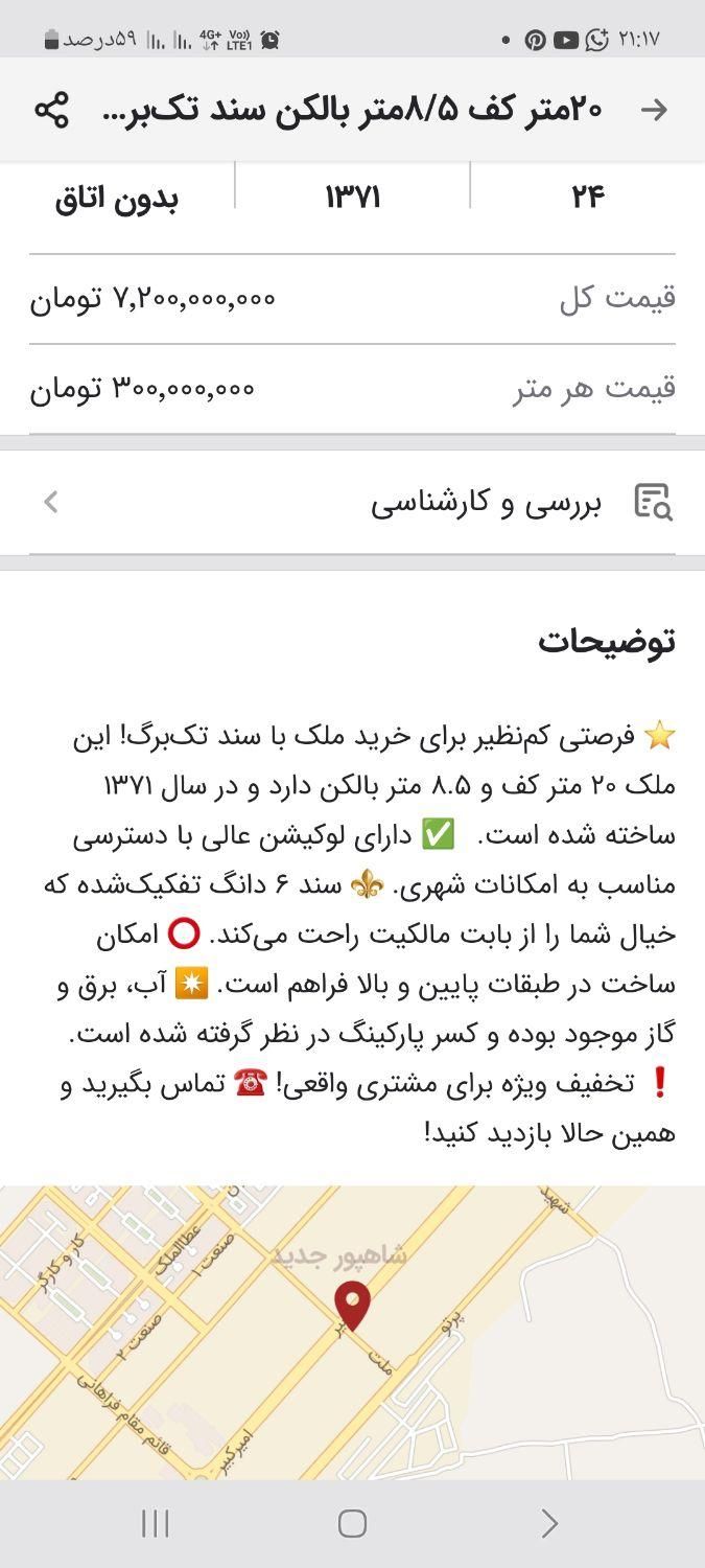 ۲۰متر کف ۸/۵متر بالکن سند تک‌برگ شاهپور جدید|فروش مغازه و غرفه|اصفهان, شهرک مهدیه|دیوار