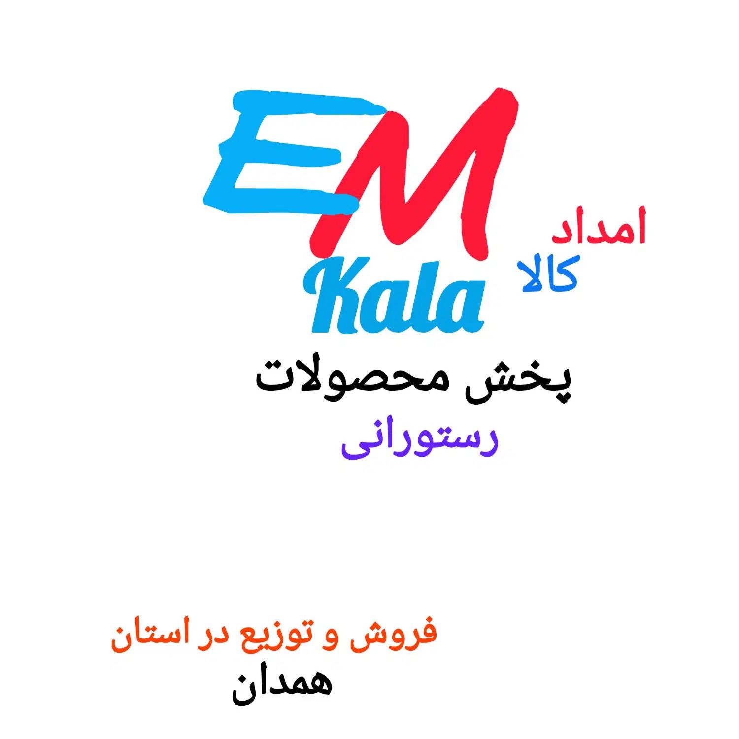 عمده فروشی محصولات تکنفره ویژه رستوران ، فست فود|خوردنی و آشامیدنی|همدان, |دیوار