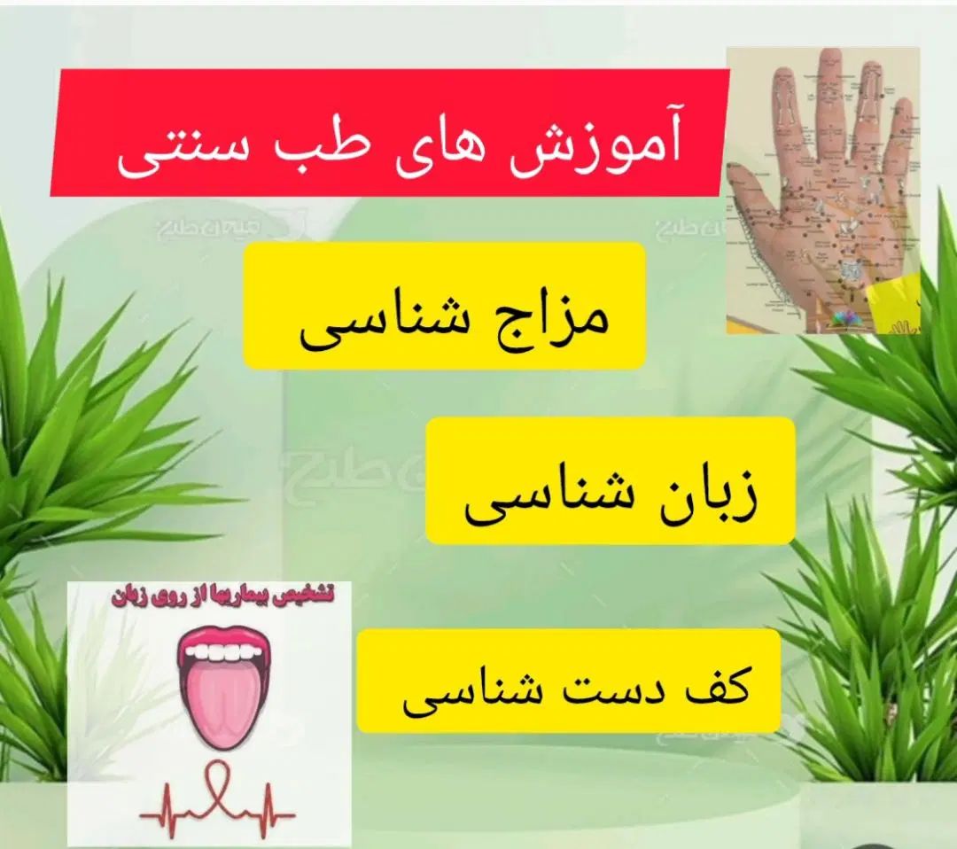 آموزش طب سنتی|خدمات آموزشی|مشهد, چهنو|دیوار
