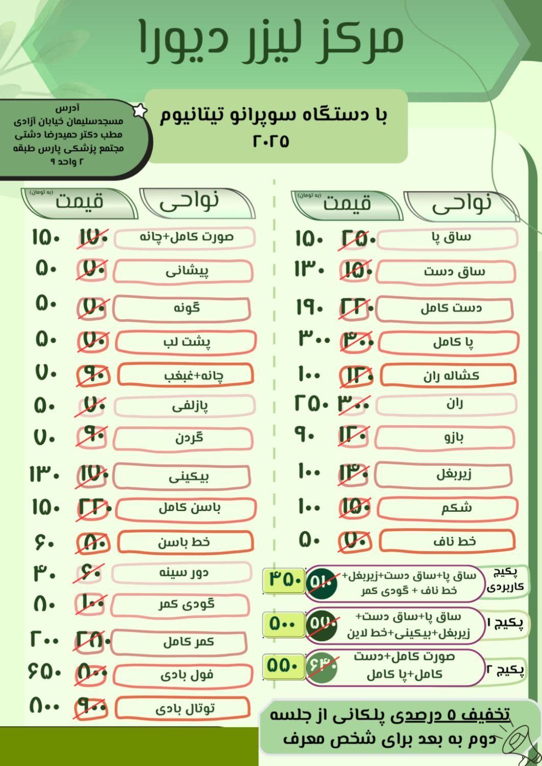 لیزر موهای زائد(ویژه بانوان)|خدمات آرایشگری و زیبایی|مسجد سلیمان, |دیوار