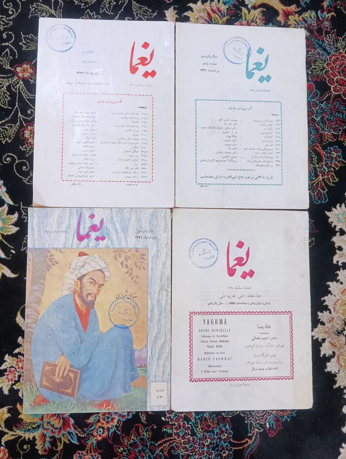 مجله قدیمی یغما|مجلات|تهران, آرژانتین|دیوار
