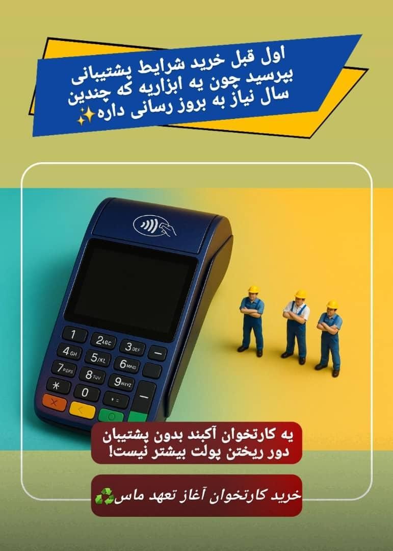 فروش کارتخوان سیار باپشتیبانی|فروشگاه و مغازه|بندرعباس, |دیوار