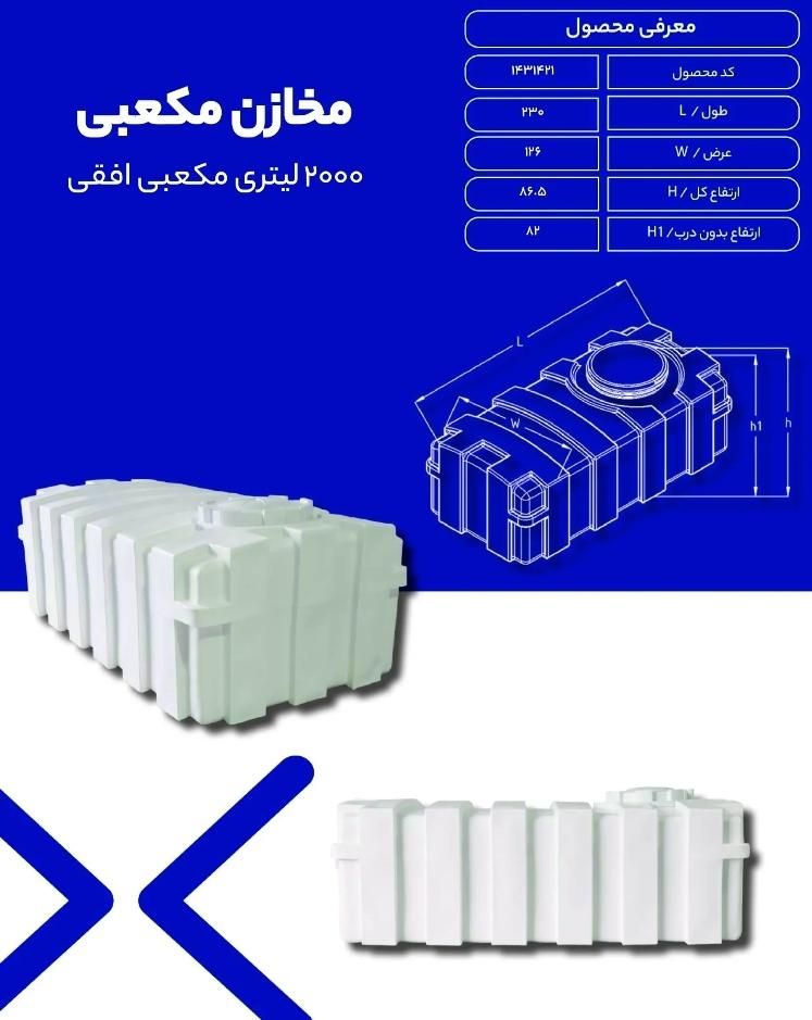 تانکر مکعب خوابیده و ایستاده کتابی|مصالح و تجهیزات ساختمان|ری, |دیوار