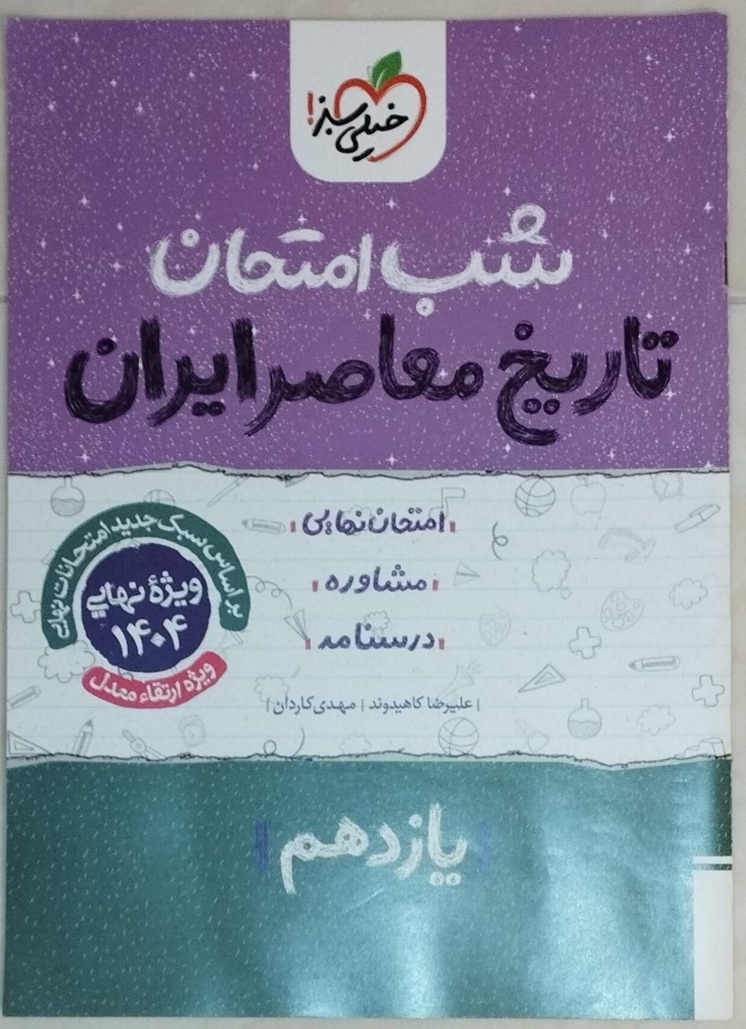 کتاب کمک درسی پایه یازدهم و دهم|کتاب و مجله آموزشی|شاهین‌شهر, بنیاد ازدواج|دیوار