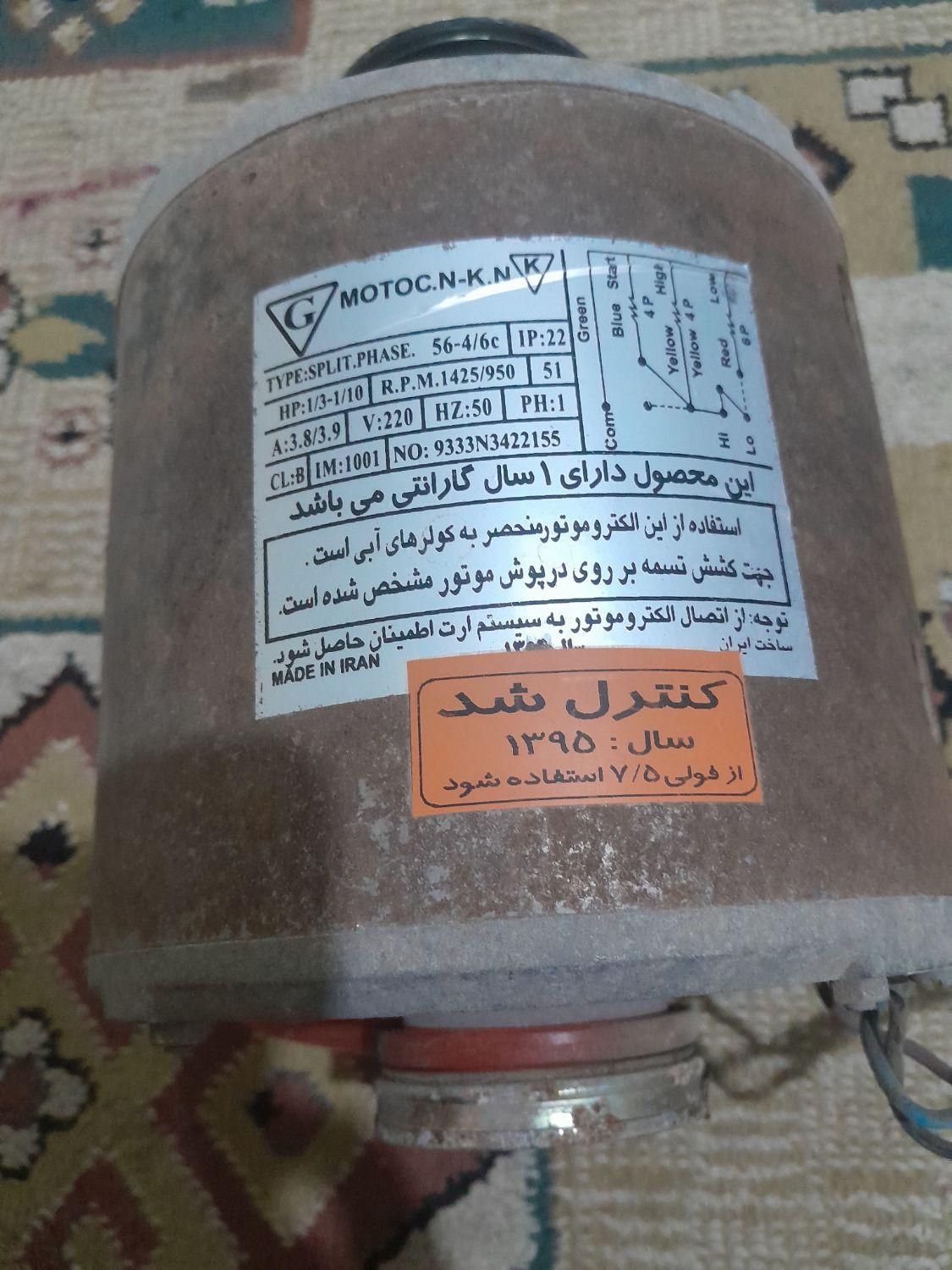 دینام کولو تمام مس موتوژن|مصالح و تجهیزات ساختمان|هشتگرد, |دیوار
