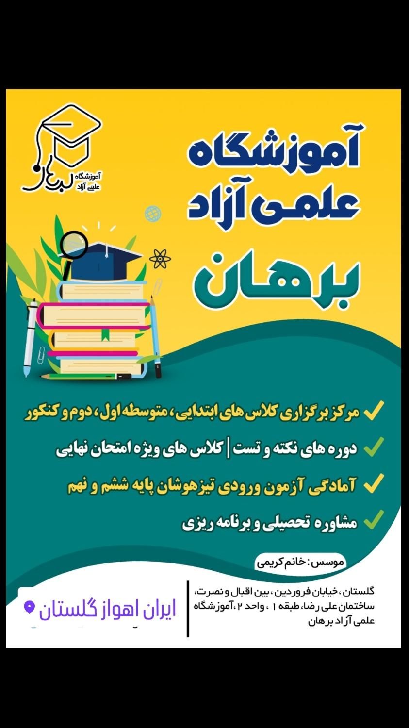 آموزشگاه علمی برهان/ تدریس کلیه دروس و مشاوره|خدمات آموزشی|اهواز, گلستان|دیوار