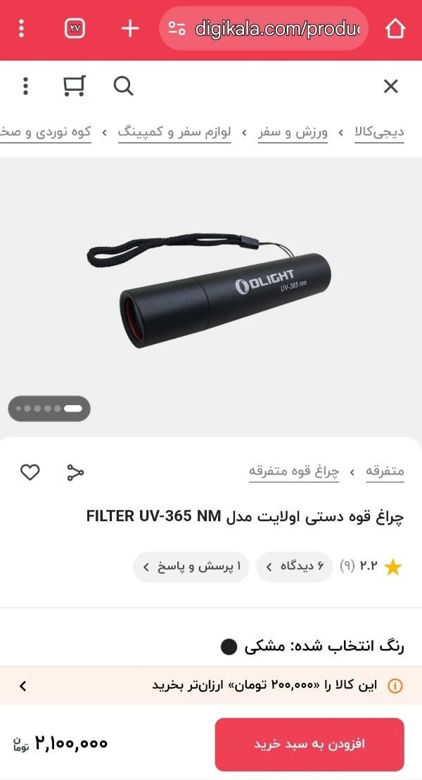 چراغ قوه یووی uv اولایت۳۶۵ نانومتر مناسب سنگ شناسی|کوهنوردی و کمپینگ|تهران, خزانه|دیوار