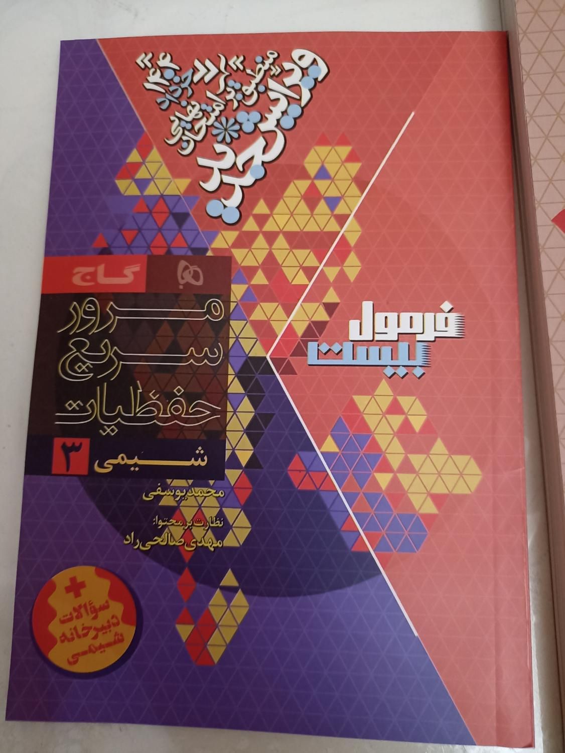 سوالات تشریحی شیمی دوازدهم|کتاب و مجله آموزشی|تهران, مجیدیه|دیوار