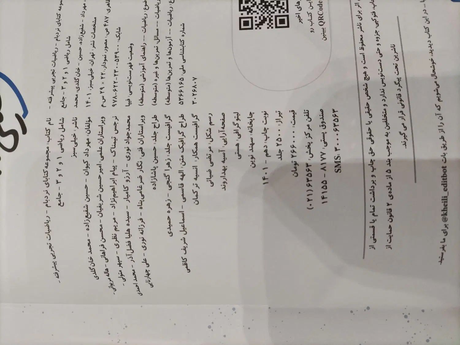 ریاضی تجربی نردبان|کتاب و مجله آموزشی|اصفهان, جوزدان الیادران|دیوار