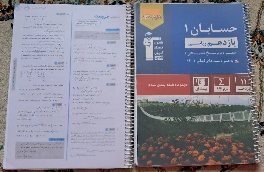 کتاب کار حسابان|کتاب و مجله آموزشی|تهران, شکوفه|دیوار