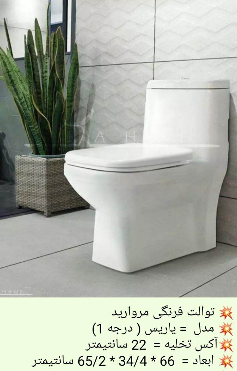 فروش ویژه فرنگی مروارید با تخفیف ۱۸ درصد|لوازم سرویس بهداشتی|کرج, دهقان ویلا|دیوار